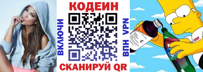 Кодеиновый сироп Lean Purple Drank  Купить где  Серов 